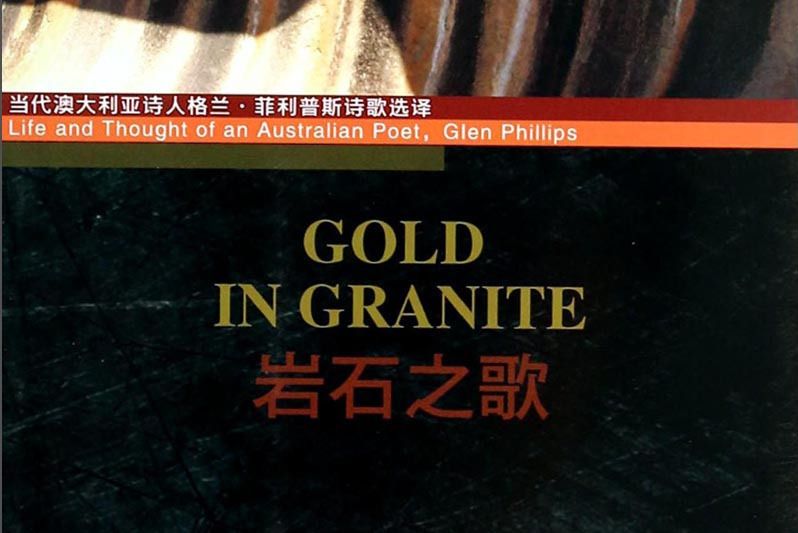 岩石之歌 岩石之歌