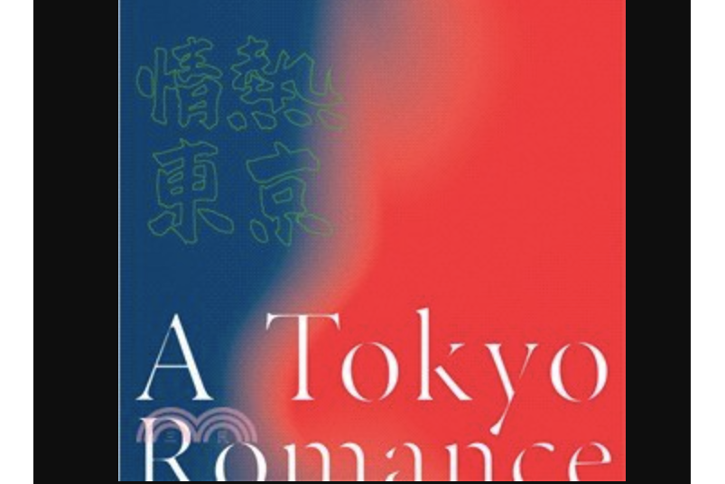情熱東京 情熱東京