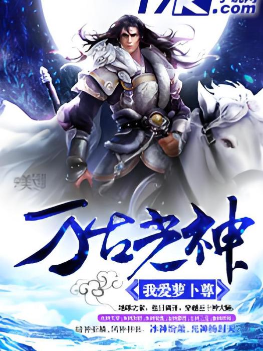 萬古光神 萬古光神