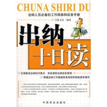 出納十日讀 出納十日讀