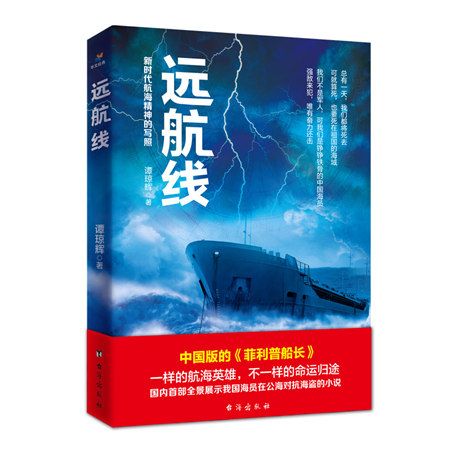 遠航線 遠航線