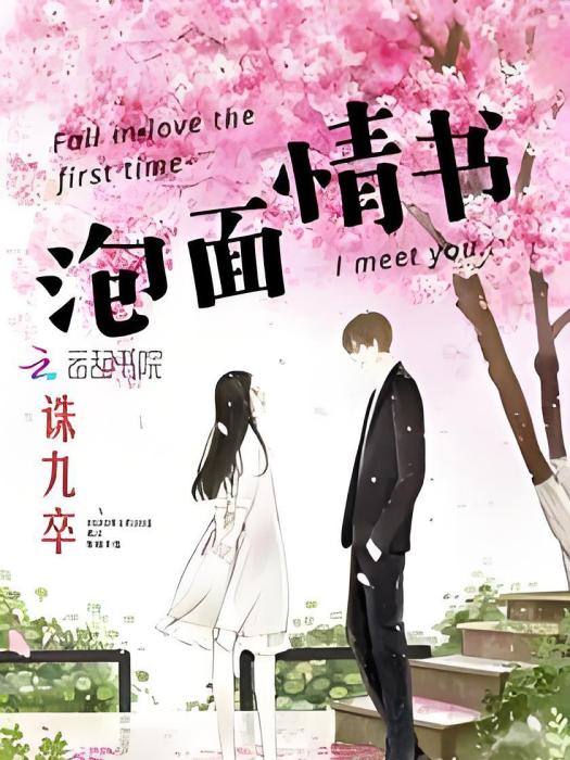 泡麵情書 泡麵情書