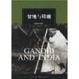 甘地與印度