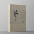 滇南紀行 滇南紀行