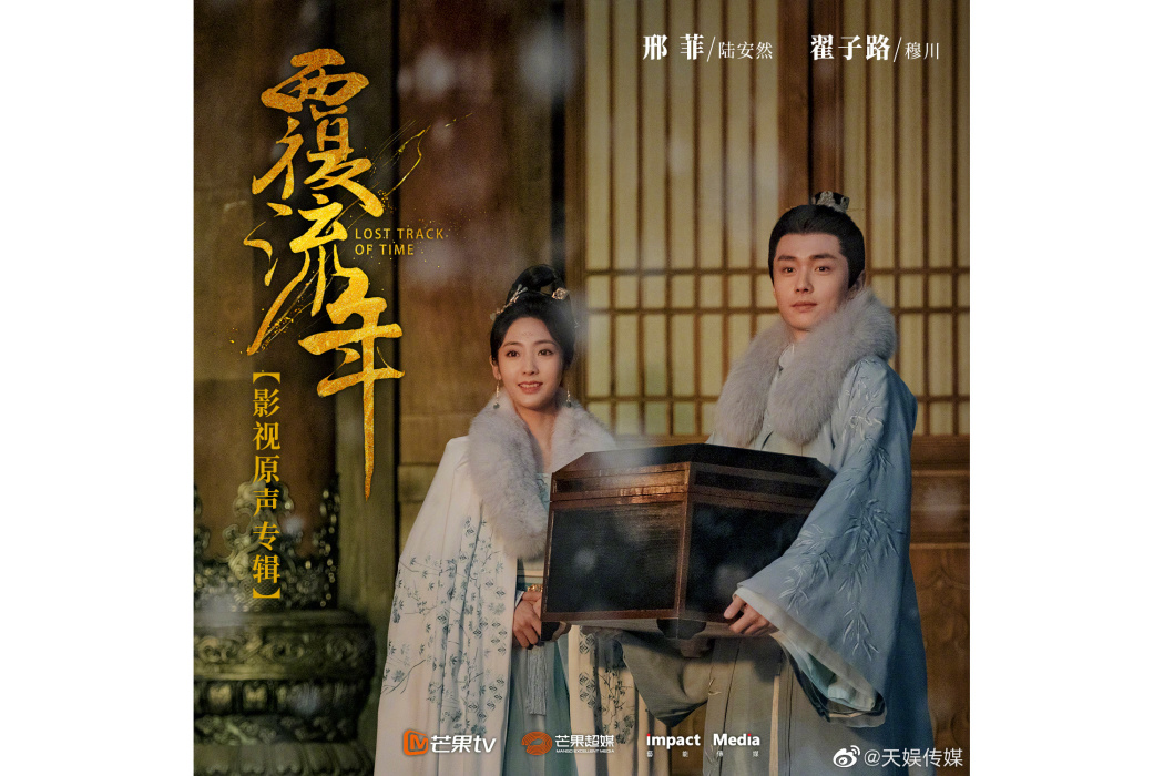 歸程(《覆流年》影視劇主題曲) 歸程(《覆流年》影視劇主題曲)