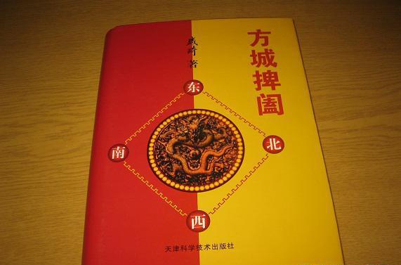 方城捭闔 方城捭闔
