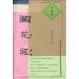 黑花黃 黑花黃