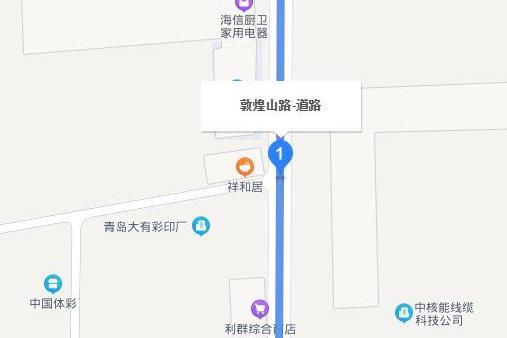 敦煌山路