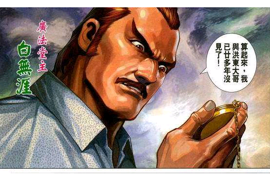 白無涯(漫畫《新著龍虎門》中的角色) 白無涯(漫畫《新著龍虎門》中的角色)