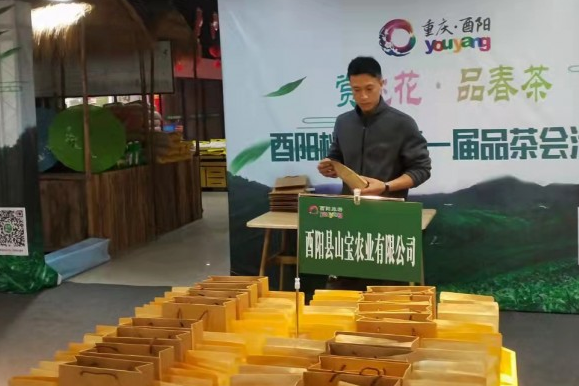 冉傑(重慶市酉陽縣山寶農業有限公司總經理) 冉傑(重慶市酉陽縣山寶農業有限公司總經理)