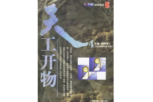天工開物4 天工開物4