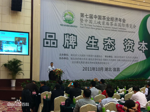 出席第七屆中國茶業經濟年會