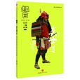 知日·武士道 知日·武士道