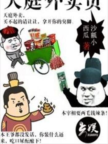 天庭外賣員 天庭外賣員