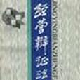 經營辯證法 經營辯證法