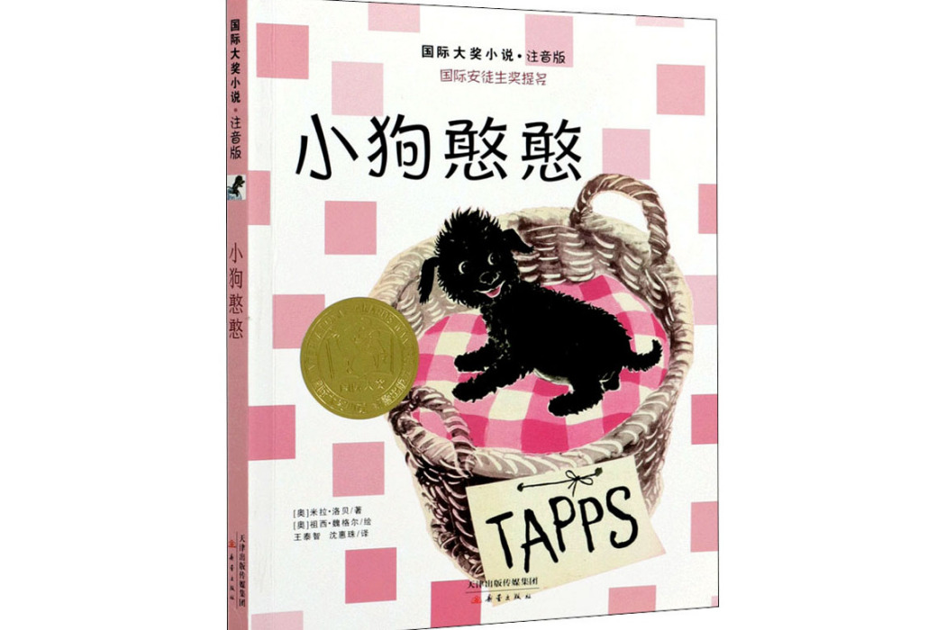 小狗憨憨(2021年新蕾出版社出版的圖書)