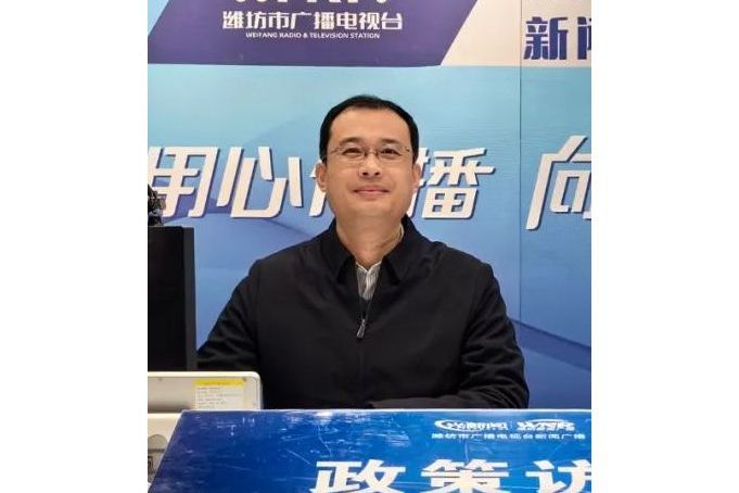 高強(濰坊市文化和旅遊局黨組書記、局長,市文物局局長) 高強(濰坊市文化和旅遊局黨組書記、局長,市文物局局長)