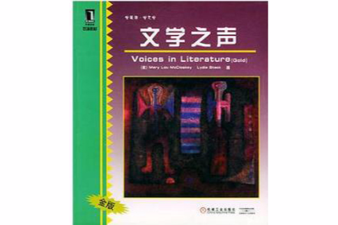 文學之聲 文學之聲