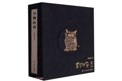 萬物有靈(2024年浙江工商大學出版社出版的圖書) 萬物有靈(2024年浙江工商大學出版社出版的圖書)