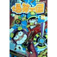 爆笑王國34 爆笑王國34