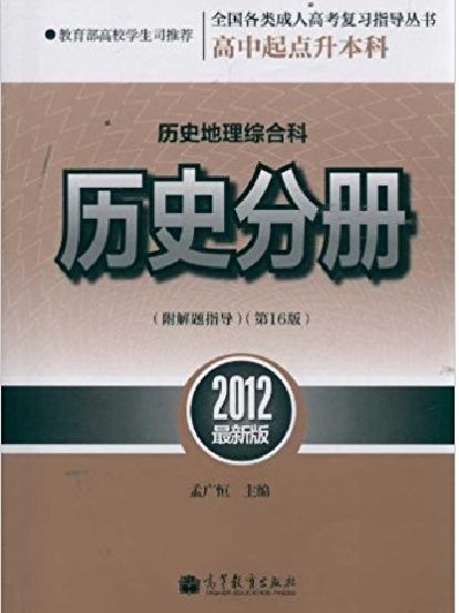 歷史分冊 歷史分冊