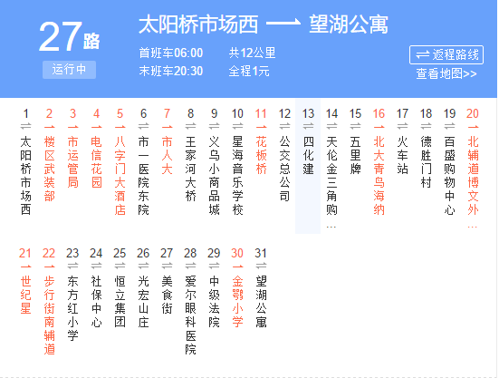 岳陽公交27路 岳陽公交27路