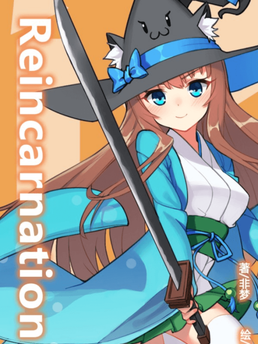 Reincarnation緋紅 Reincarnation緋紅