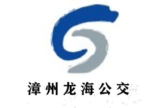 漳州公交龍海10路(龍海公交10路)