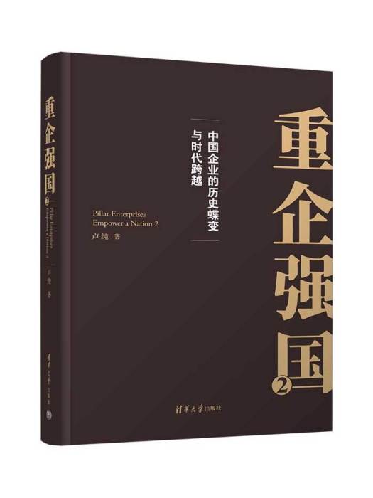 重企強國2 重企強國2