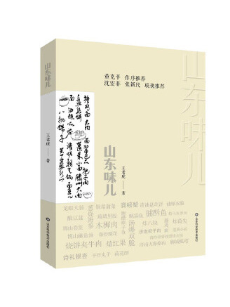 山東味兒 山東味兒