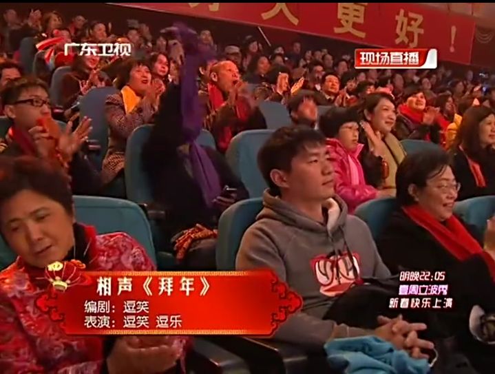 拜年(2012年廣東衛視春晚相聲) 拜年(2012年廣東衛視春晚相聲)