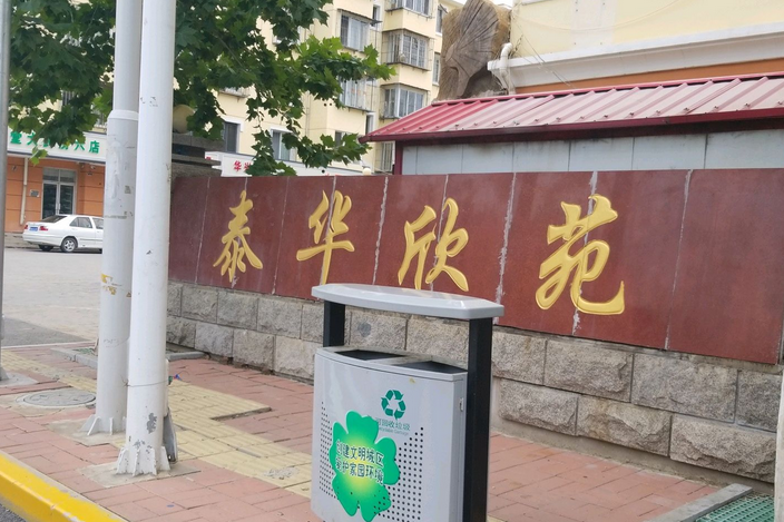 泰華欣苑