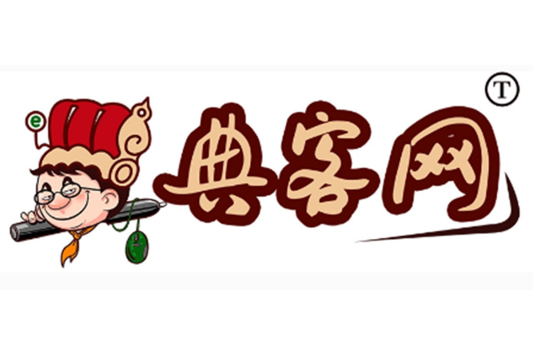 典客網 典客網