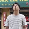 林夕(《一座城池》男主人公) 林夕(《一座城池》男主人公)