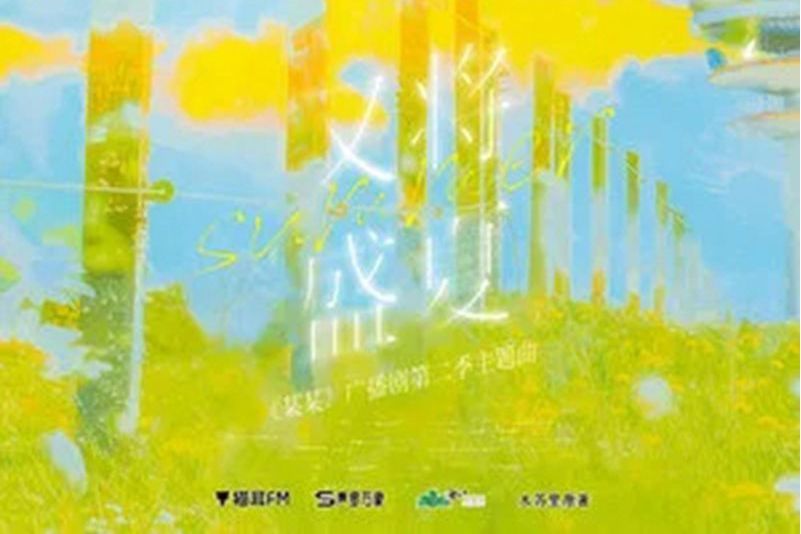 又將盛夏 又將盛夏