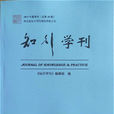 知行學刊(西北政法大學《知行學刊》) 知行學刊(西北政法大學《知行學刊》)