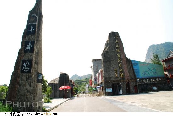 重慶黔江小南海國家地質公園