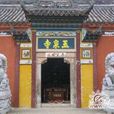 玉泉寺景區 玉泉寺景區