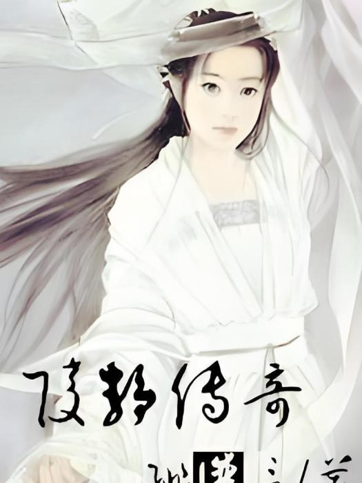 陵靜傳奇 陵靜傳奇
