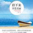 停下來 停下來