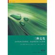 三種文化 三種文化
