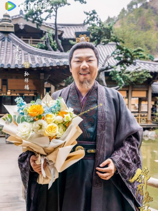孫祥福(電視劇《錦月如歌》中的角色) 孫祥福(電視劇《錦月如歌》中的角色)