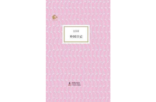朴園日記 朴園日記