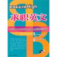 求職英文