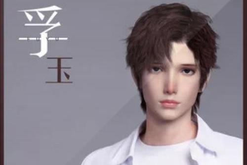 孚玉 孚玉