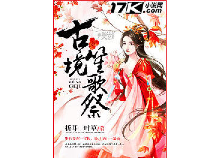 古境笙歌祭 古境笙歌祭