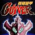 強殖裝甲17 強殖裝甲17