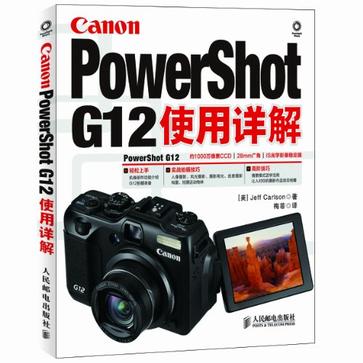 Canon PowerShot G12使用詳解