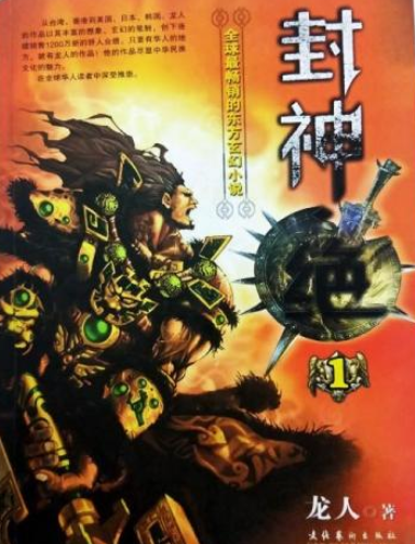 封神·絕1 封神·絕1
