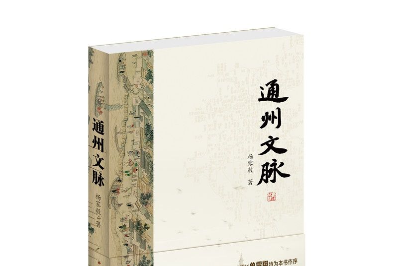 通州文脈 通州文脈
